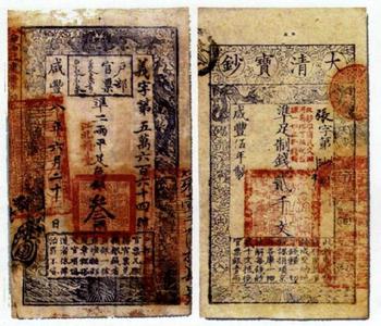 Banknot z dynasti Qing z wyraźną, czerwoną pieczęcią Baochao.