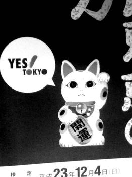 Maneki-Neko zaprasza gości do Tokio [zrobione komórką]