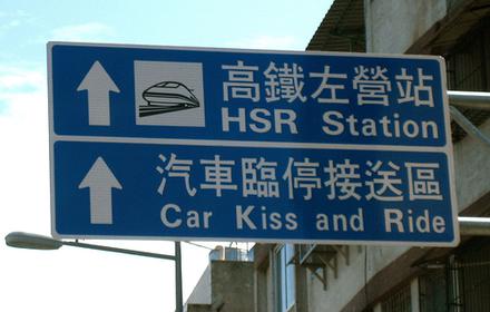 A tu już znak drogowy, prosto z Tajwanu